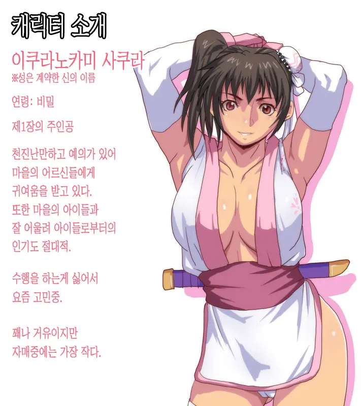 Satomori No Miko Daiisshou Sanjo "Sakura" Hen | 마을 지킴이 무녀 제 1장 삼녀「사쿠라」편